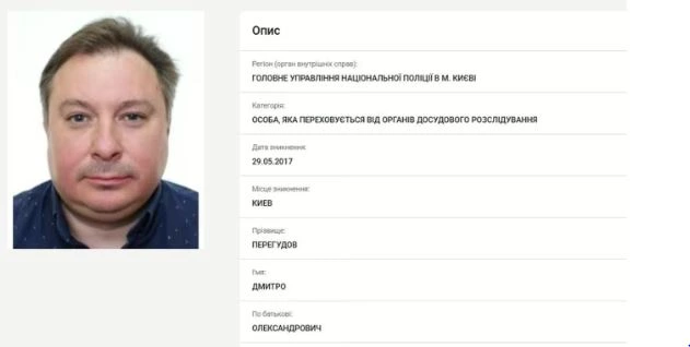 Página de búsqueda de Perehudov en el sitio web del Ministerio del Interior.