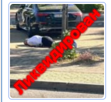 La palabra 'liquidado' sobre la imagen del cadáver de Portnov, en la ficha de Myrotvorets.